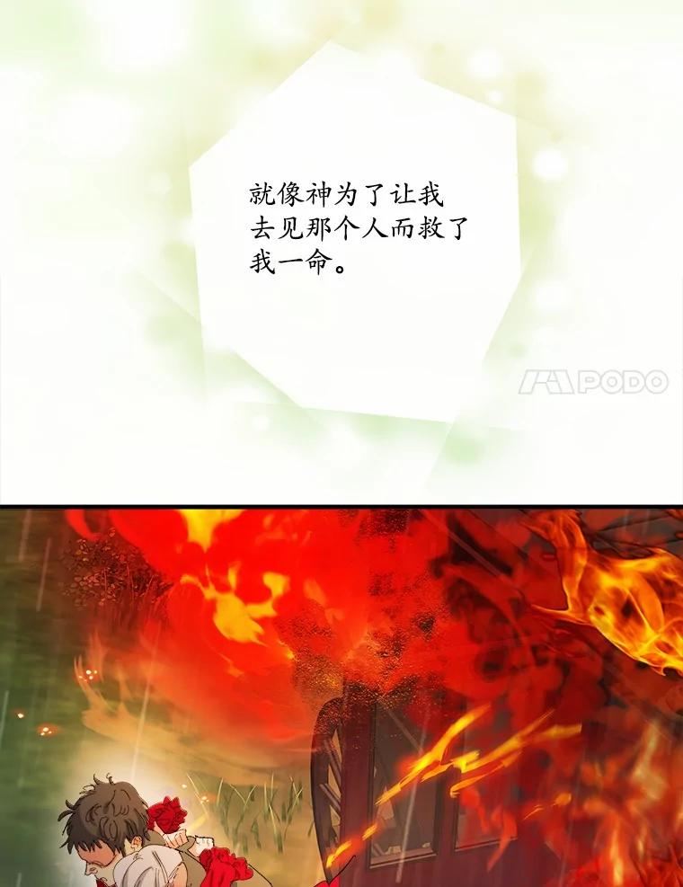 《渴望假妹妹》67.我绝不原谅 第51页