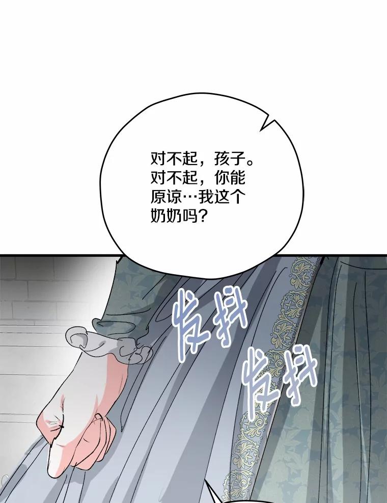 《渴望假妹妹》67.我绝不原谅 第70页