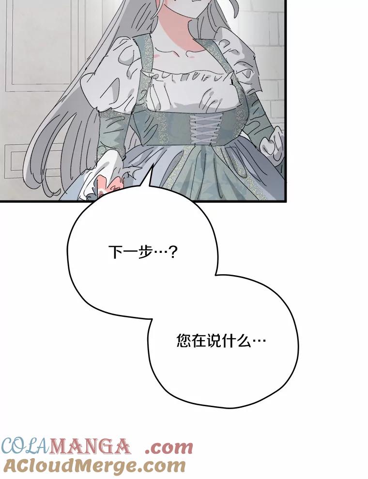 《渴望假妹妹》67.我绝不原谅 第89页