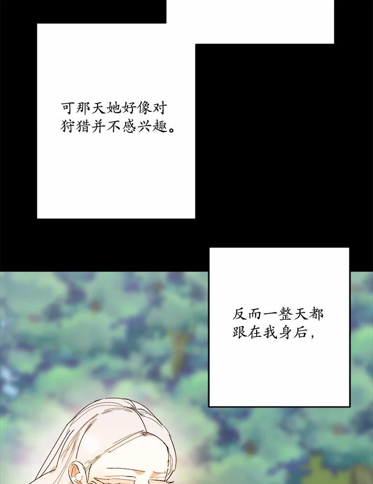《渴望假妹妹》67.我绝不原谅 第20页