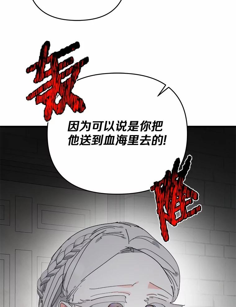 《渴望假妹妹》67.我绝不原谅 第92页