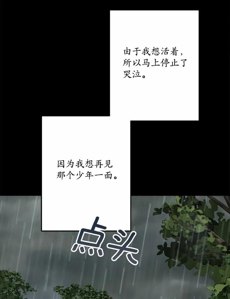 《渴望假妹妹》67.我绝不原谅 第59页