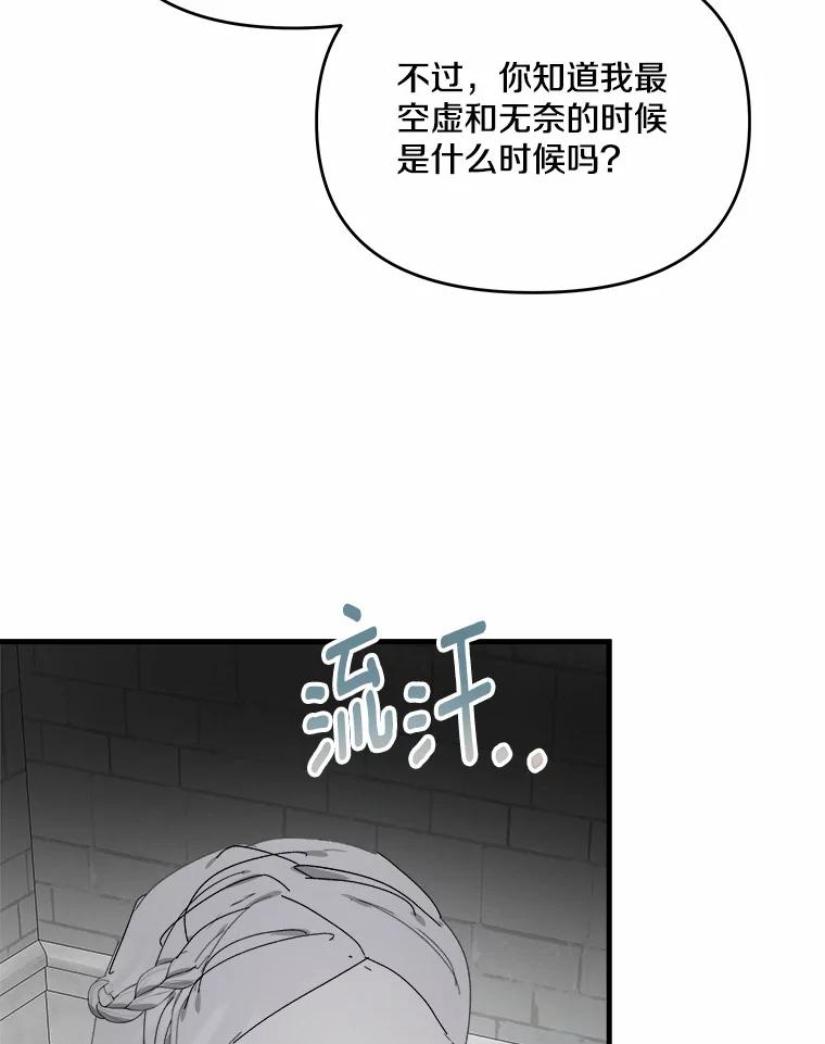 《渴望假妹妹》67.我绝不原谅 第7页