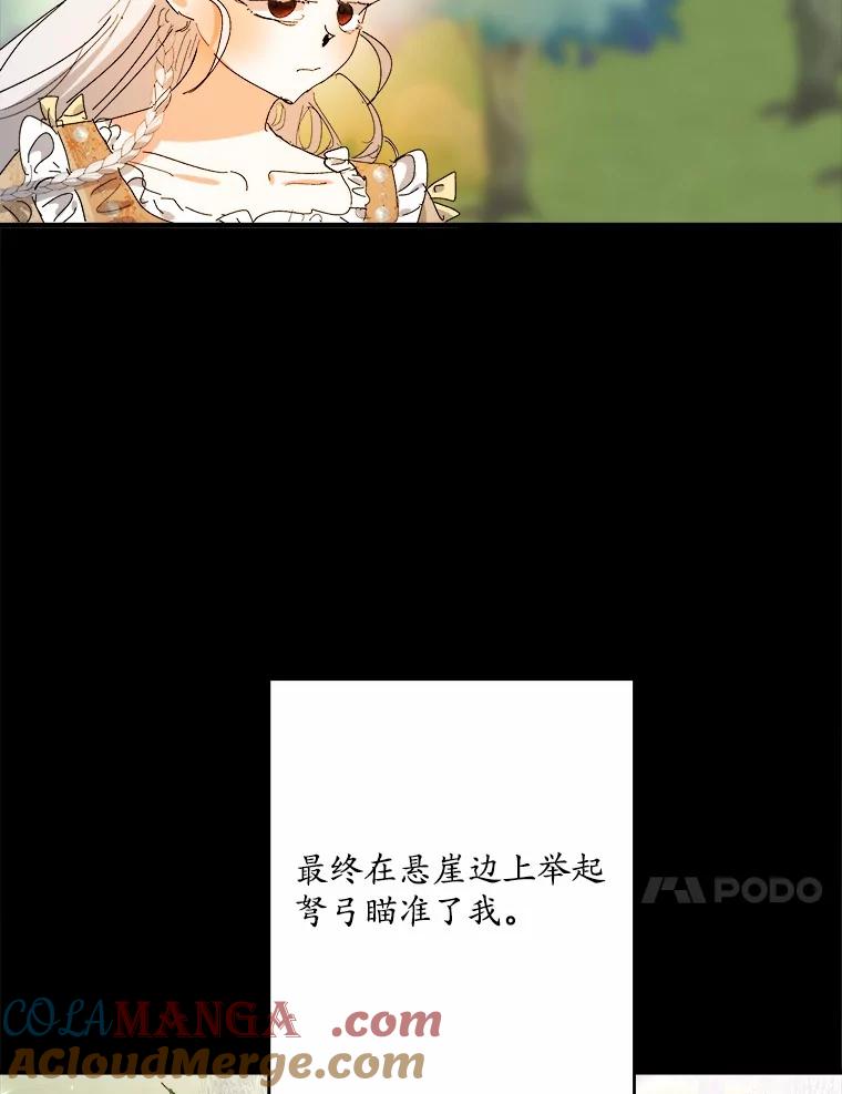 《渴望假妹妹》67.我绝不原谅 第21页