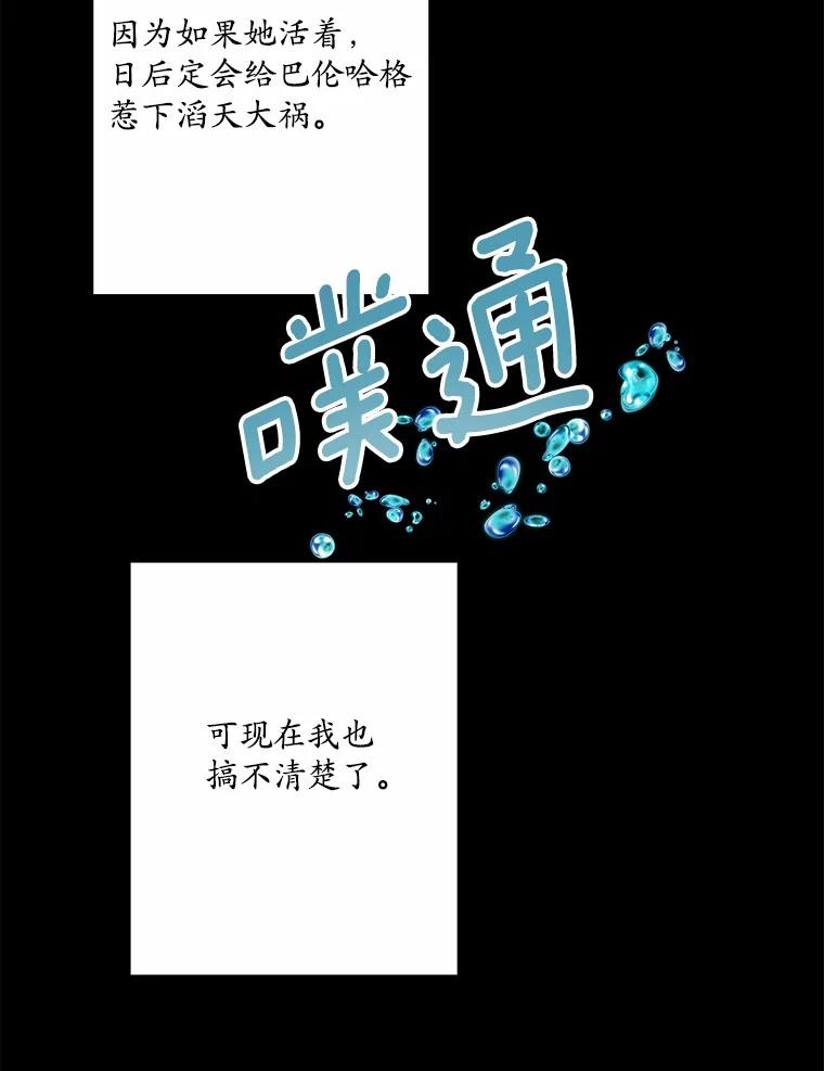 《渴望假妹妹》67.我绝不原谅 第32页