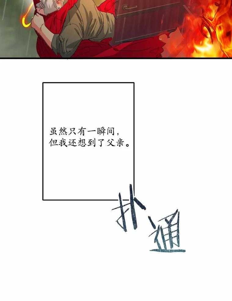 《渴望假妹妹》67.我绝不原谅 第52页