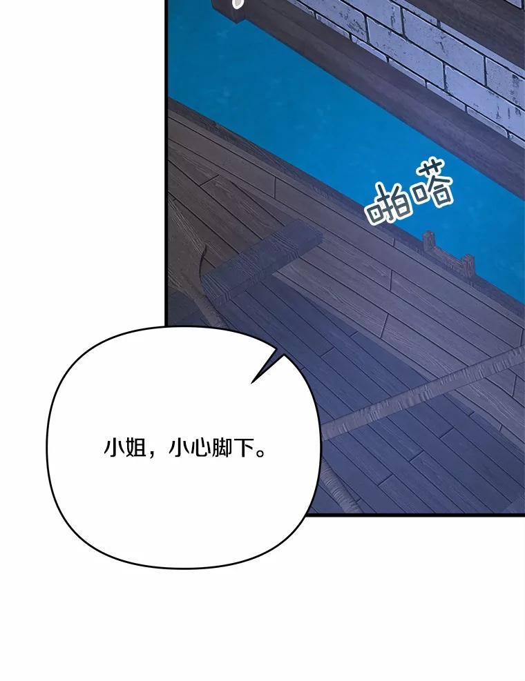 《渴望假妹妹》67.我绝不原谅 第111页
