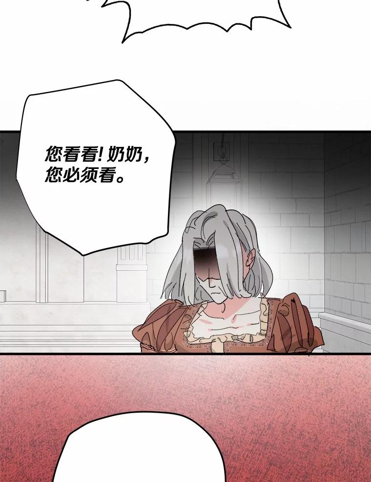 《渴望假妹妹》67.我绝不原谅 第83页