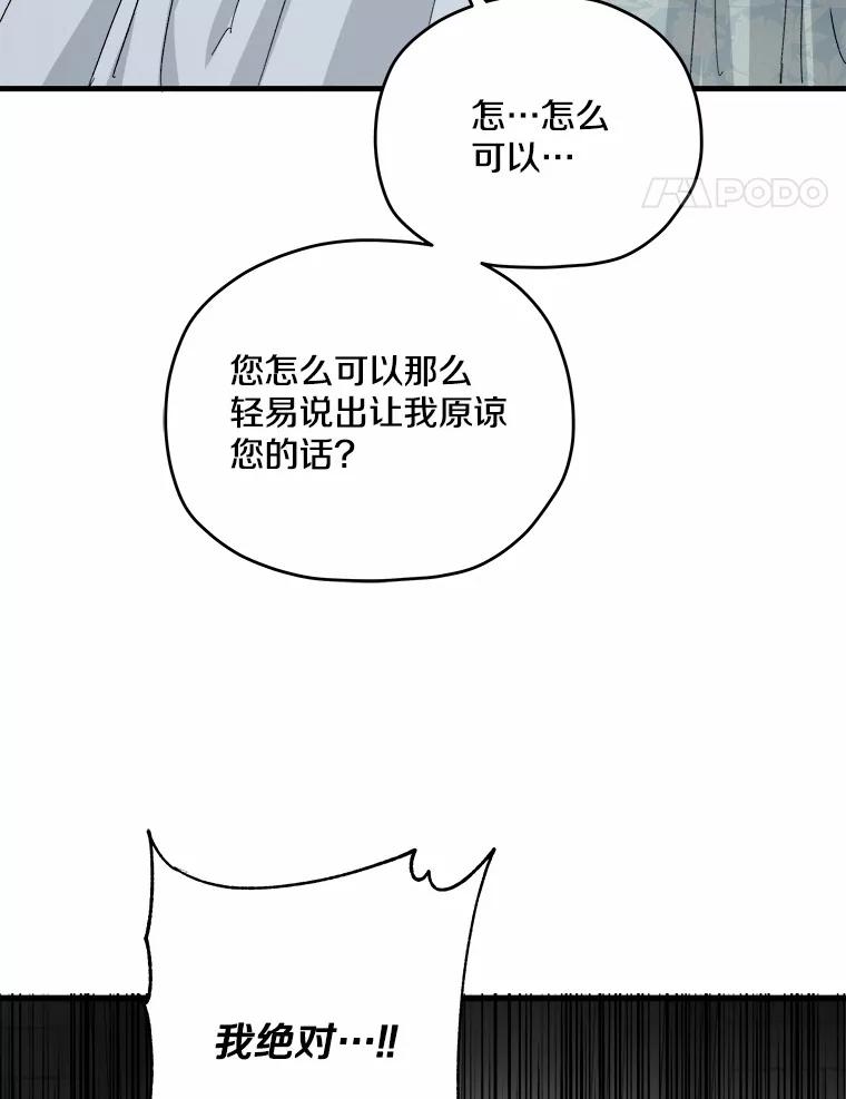 《渴望假妹妹》67.我绝不原谅 第71页
