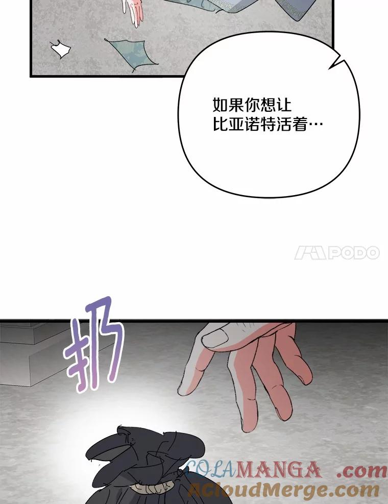《渴望假妹妹》67.我绝不原谅 第97页