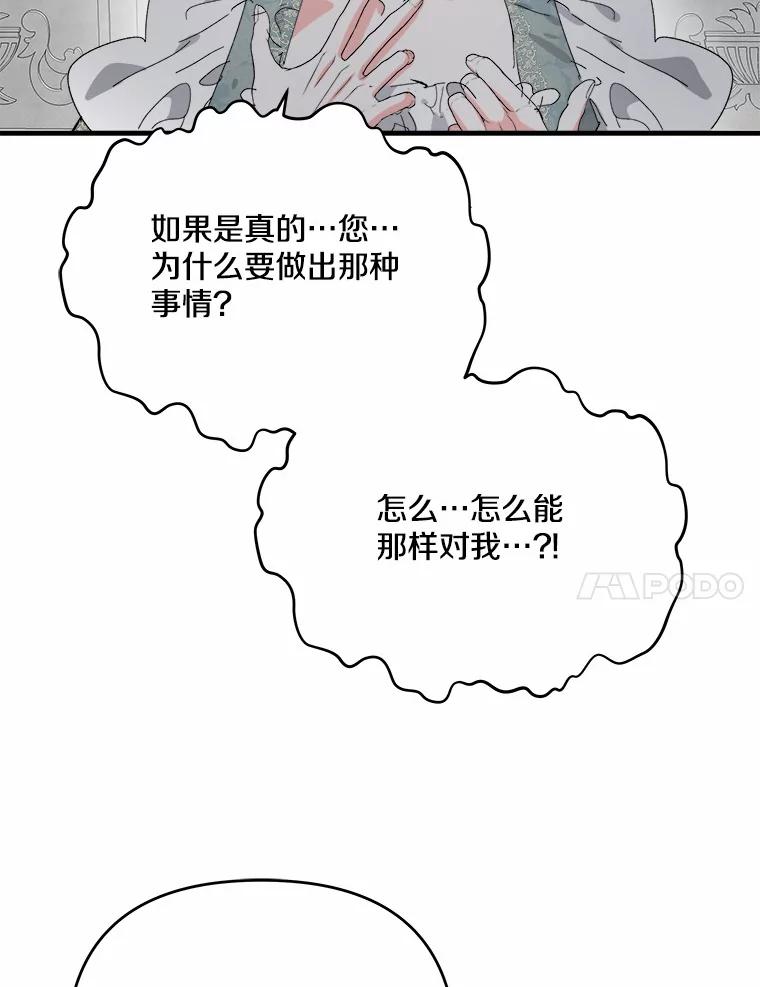 《渴望假妹妹》67.我绝不原谅 第64页