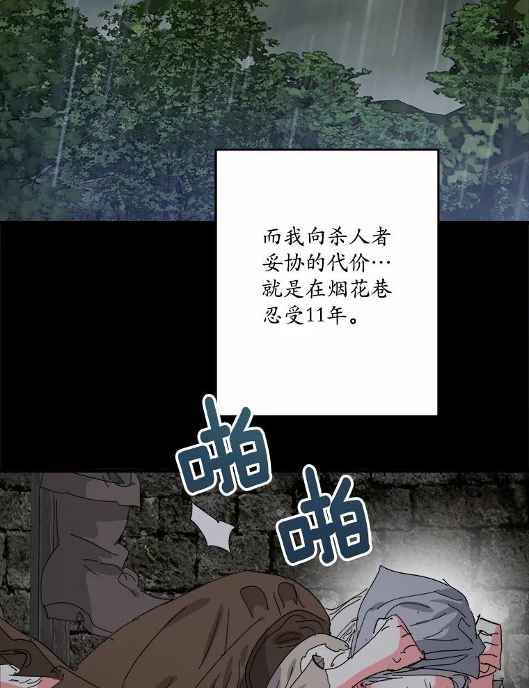 《渴望假妹妹》67.我绝不原谅 第60页