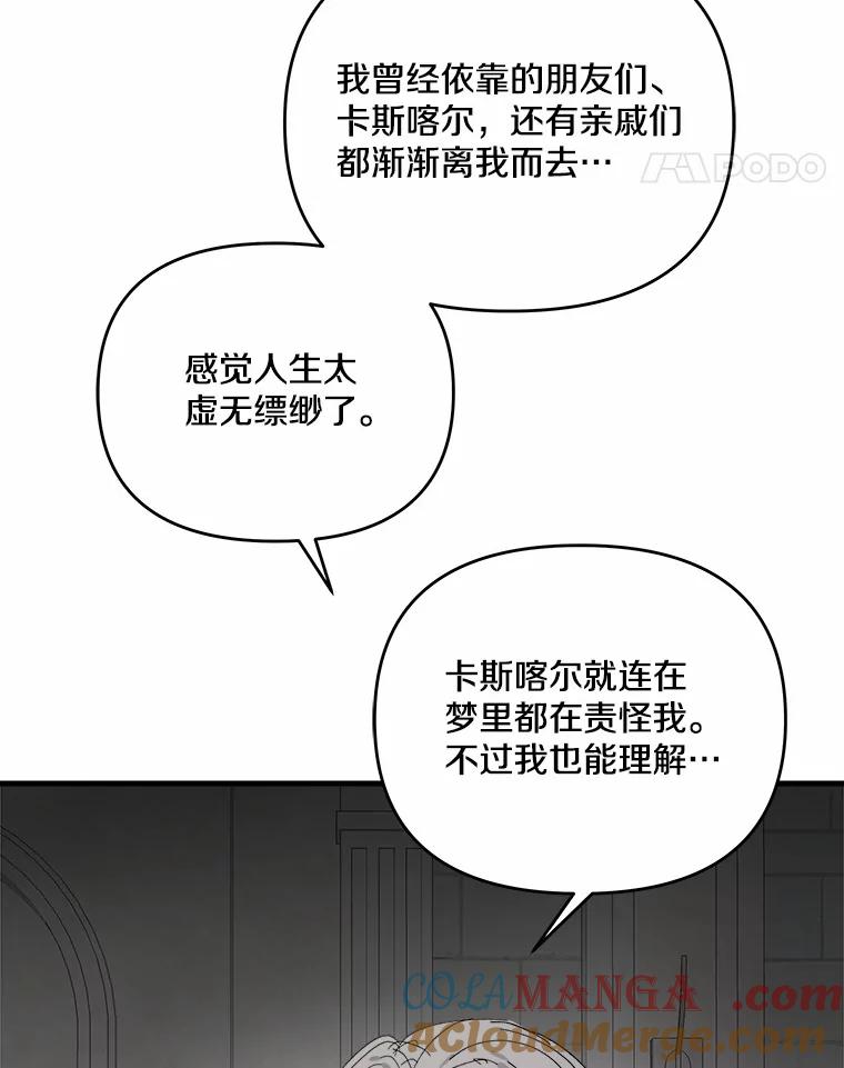 《渴望假妹妹》67.我绝不原谅 第5页
