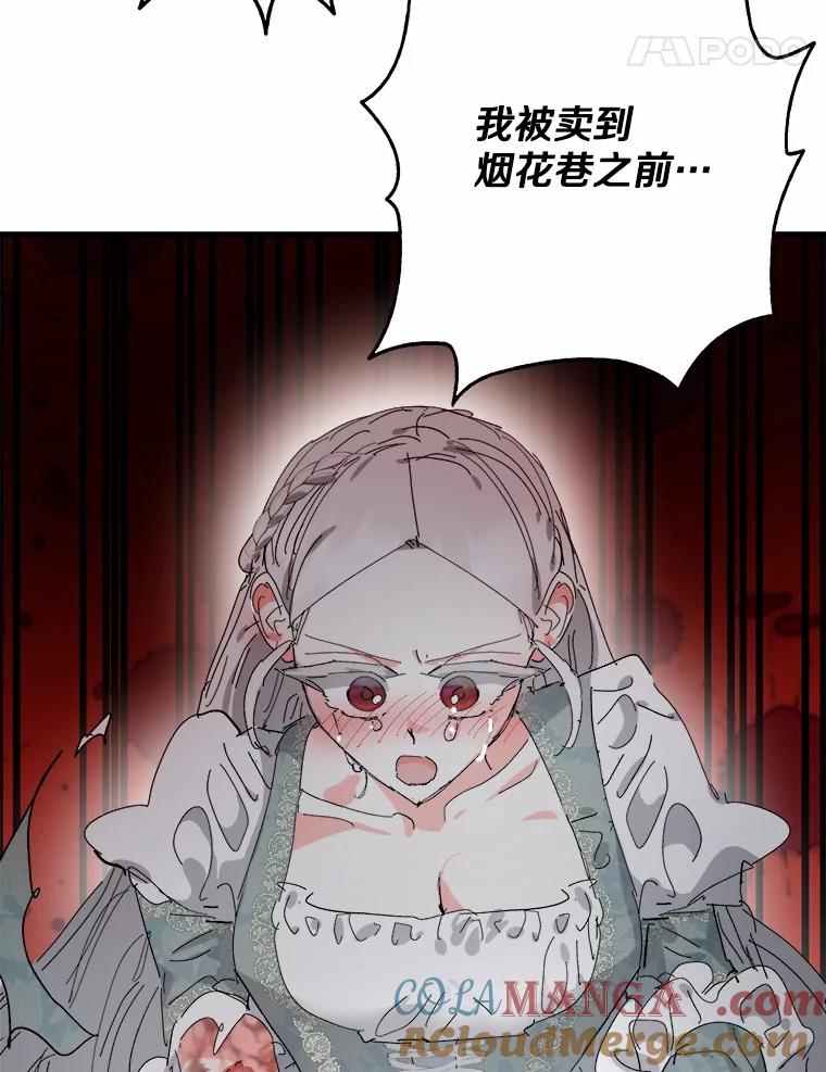 《渴望假妹妹》67.我绝不原谅 第81页