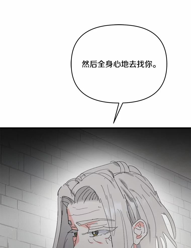 《渴望假妹妹》67.我绝不原谅 第99页