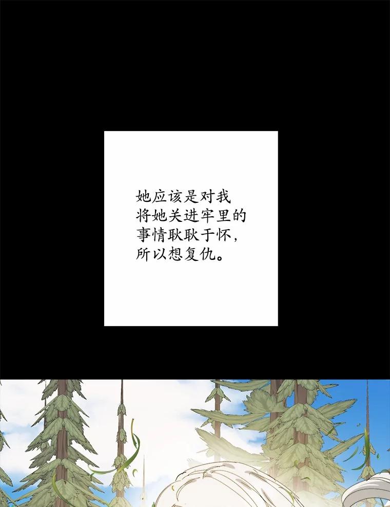 《渴望假妹妹》67.我绝不原谅 第24页