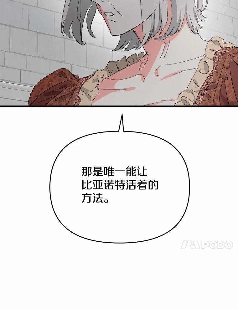 《渴望假妹妹》67.我绝不原谅 第100页