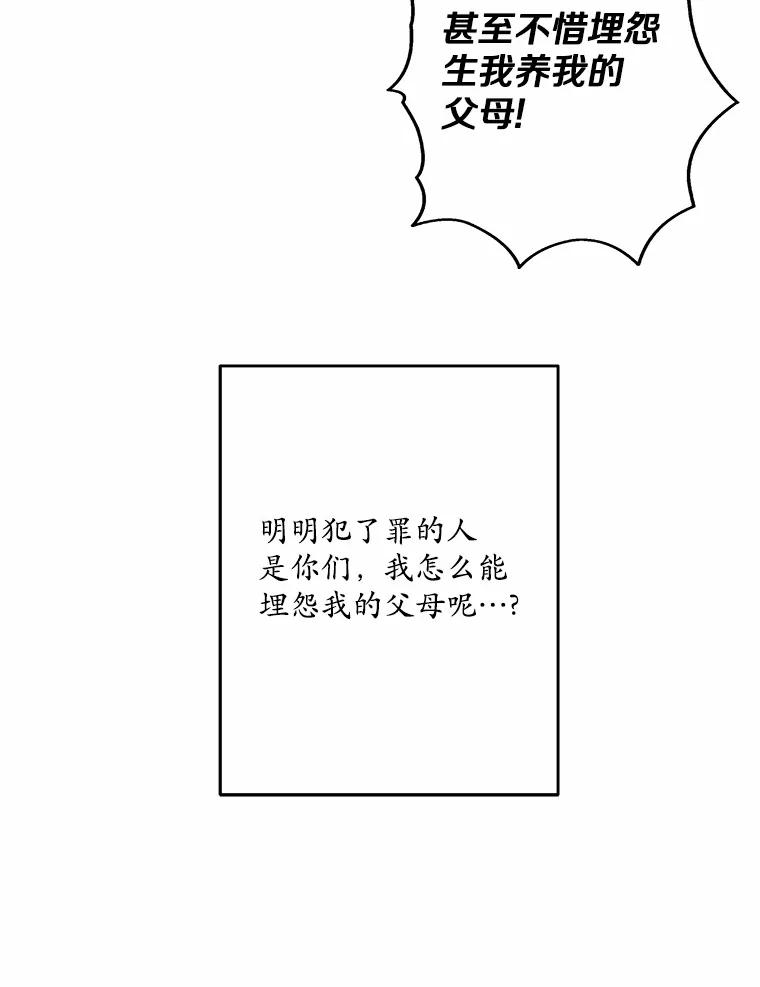《渴望假妹妹》67.我绝不原谅 第78页