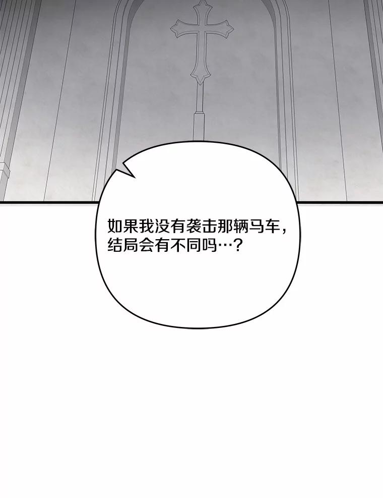 《渴望假妹妹》67.我绝不原谅 第34页