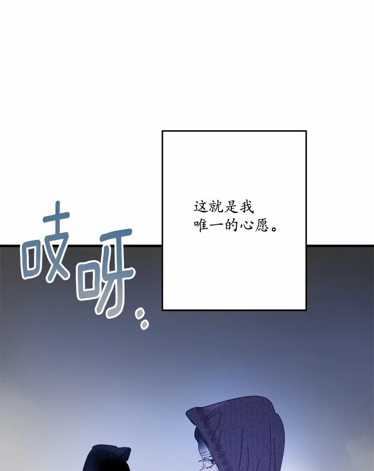 《渴望假妹妹》67.我绝不原谅 第112页
