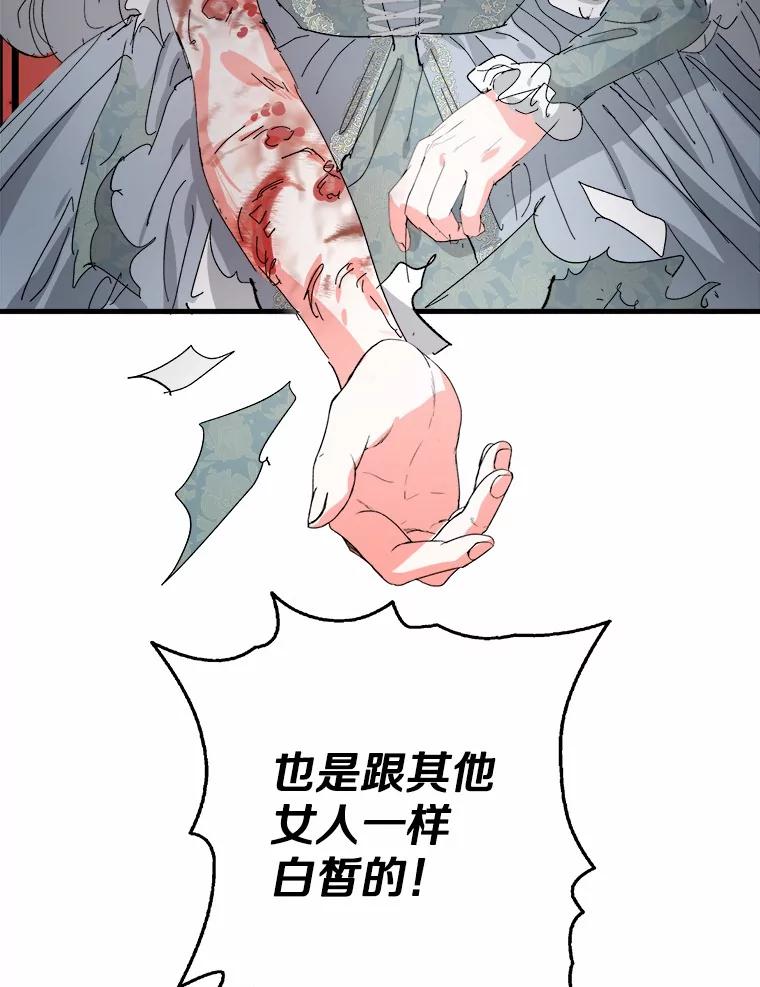 《渴望假妹妹》67.我绝不原谅 第82页