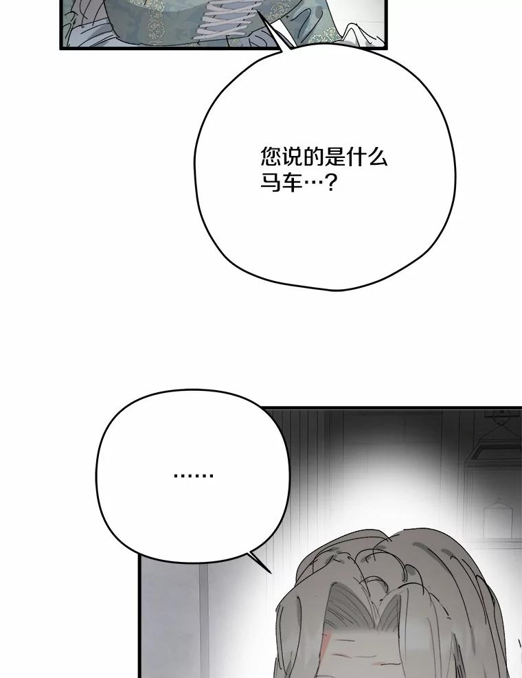 《渴望假妹妹》67.我绝不原谅 第36页