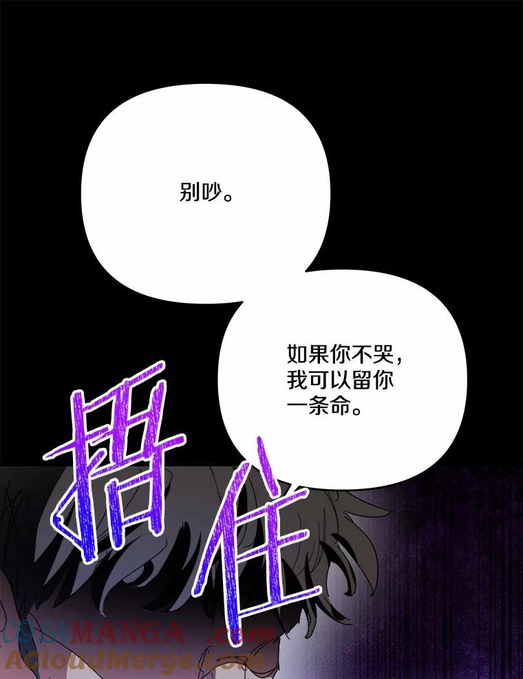 《渴望假妹妹》67.我绝不原谅 第57页