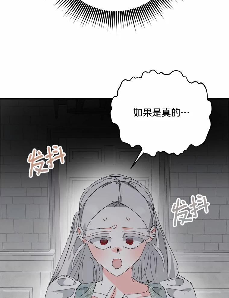《渴望假妹妹》67.我绝不原谅 第63页