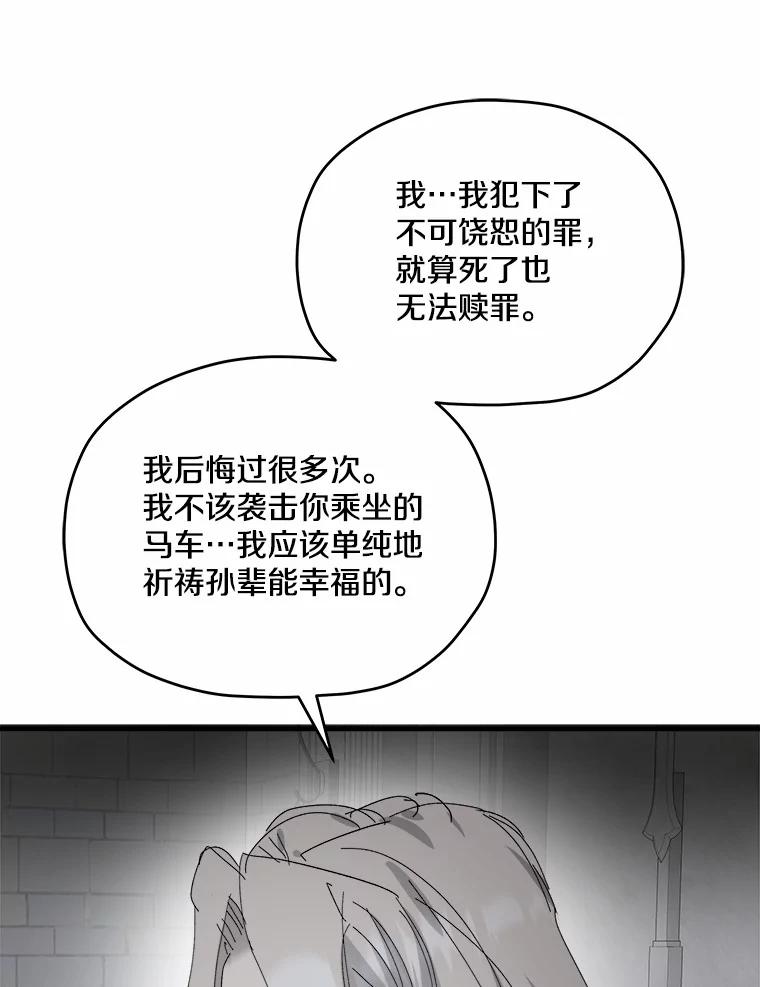 《渴望假妹妹》67.我绝不原谅 第68页