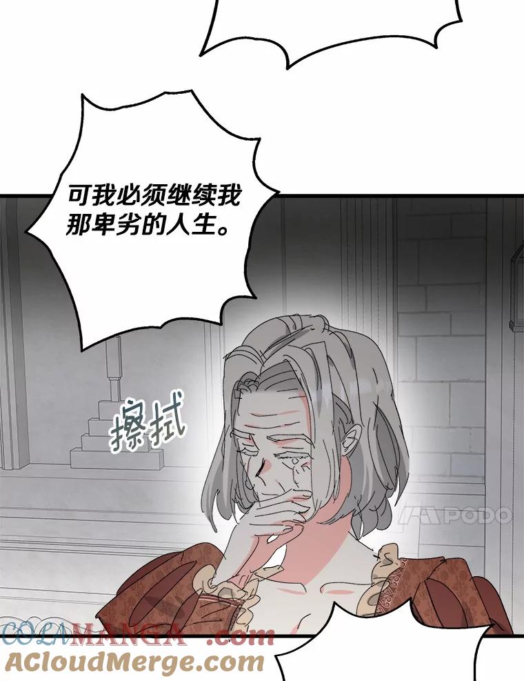 《渴望假妹妹》67.我绝不原谅 第77页