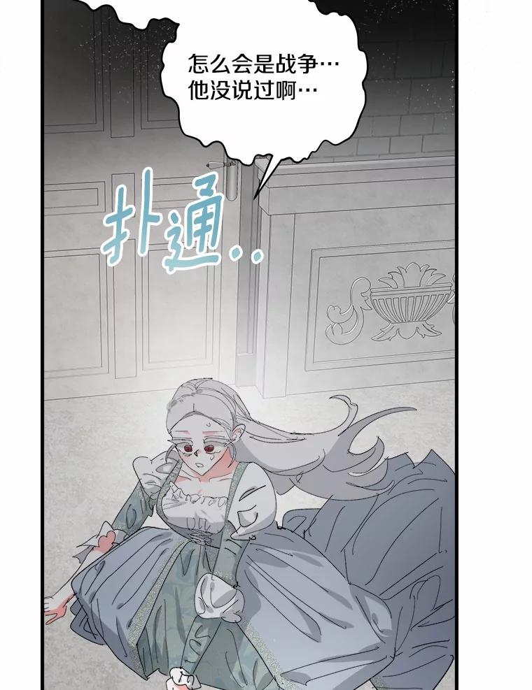 《渴望假妹妹》67.我绝不原谅 第96页