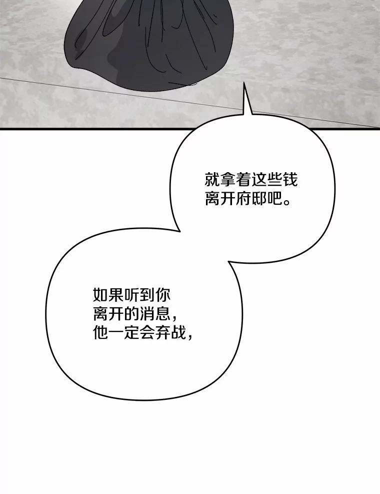 《渴望假妹妹》67.我绝不原谅 第98页