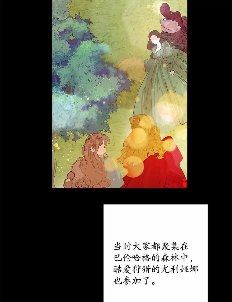 《渴望假妹妹》67.我绝不原谅 第19页