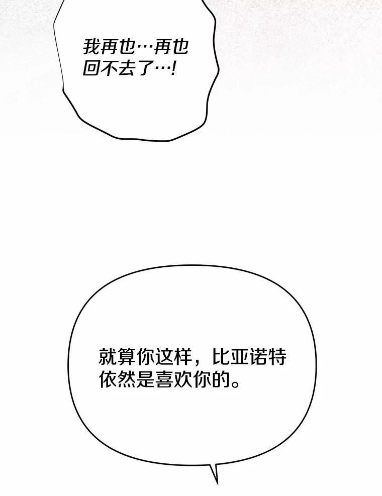 《渴望假妹妹》67.我绝不原谅 第86页