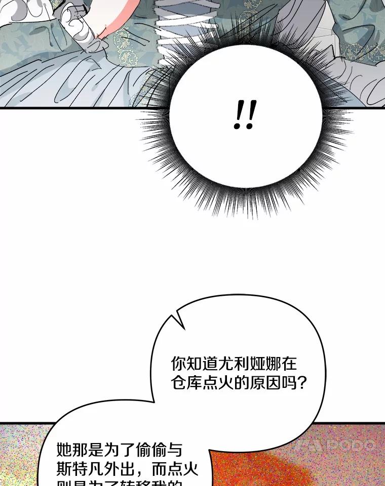 《渴望假妹妹》67.我绝不原谅 第11页