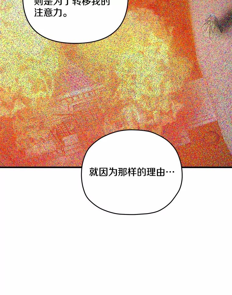 《渴望假妹妹》67.我绝不原谅 第12页