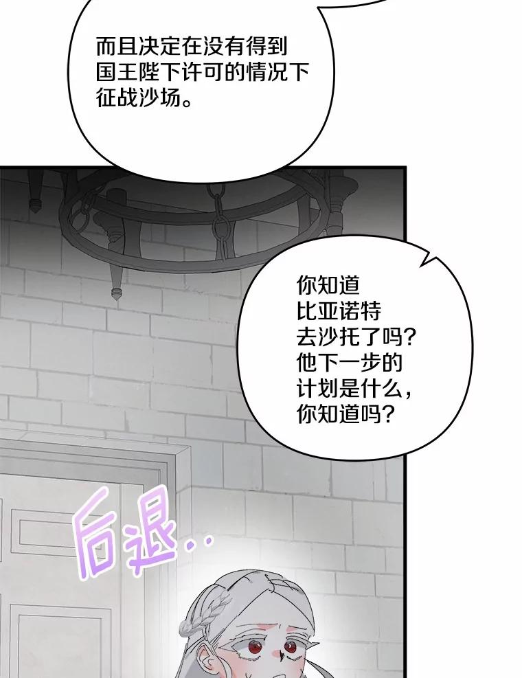《渴望假妹妹》67.我绝不原谅 第88页