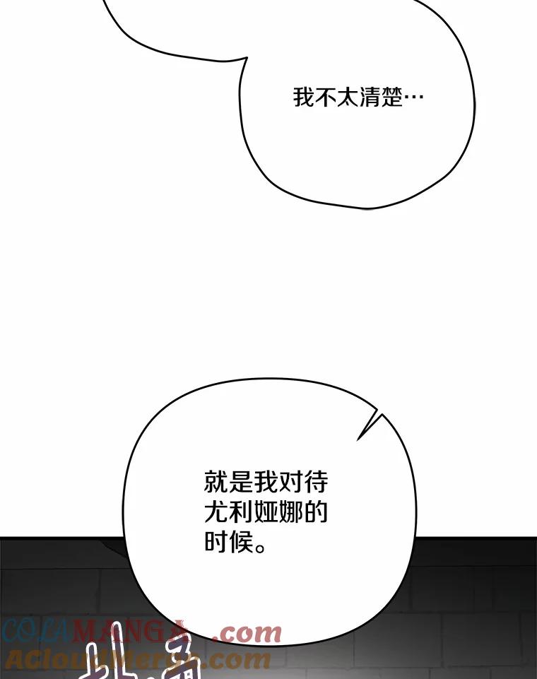 《渴望假妹妹》67.我绝不原谅 第9页