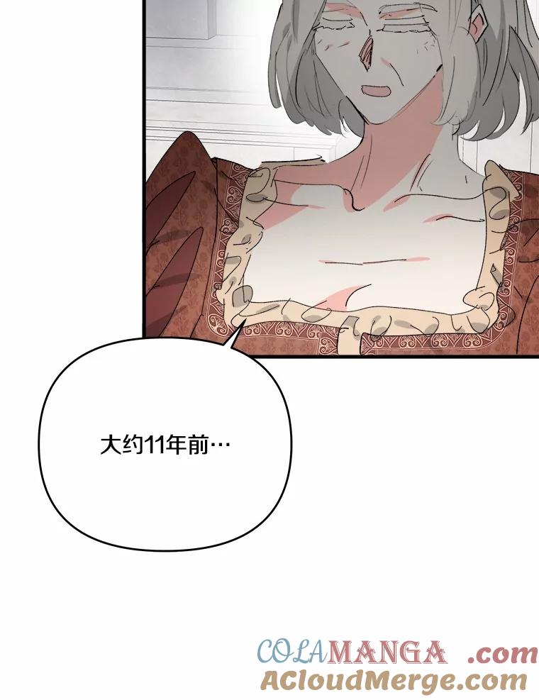 《渴望假妹妹》67.我绝不原谅 第37页