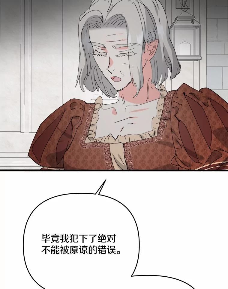 《渴望假妹妹》67.我绝不原谅 第6页