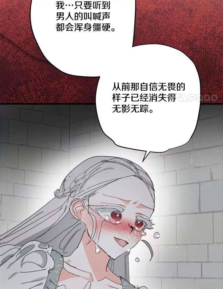《渴望假妹妹》67.我绝不原谅 第84页