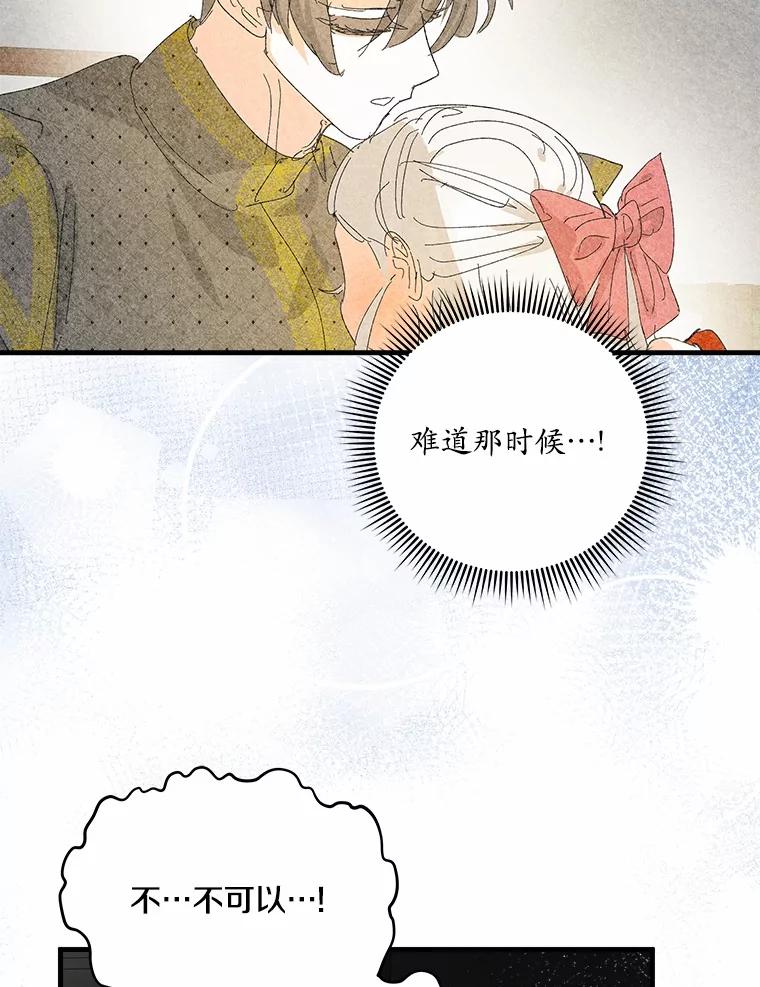 《渴望假妹妹》67.我绝不原谅 第95页