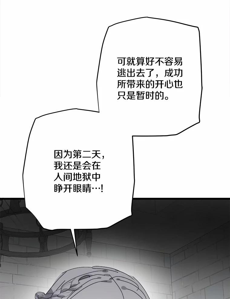 《渴望假妹妹》67.我绝不原谅 第75页