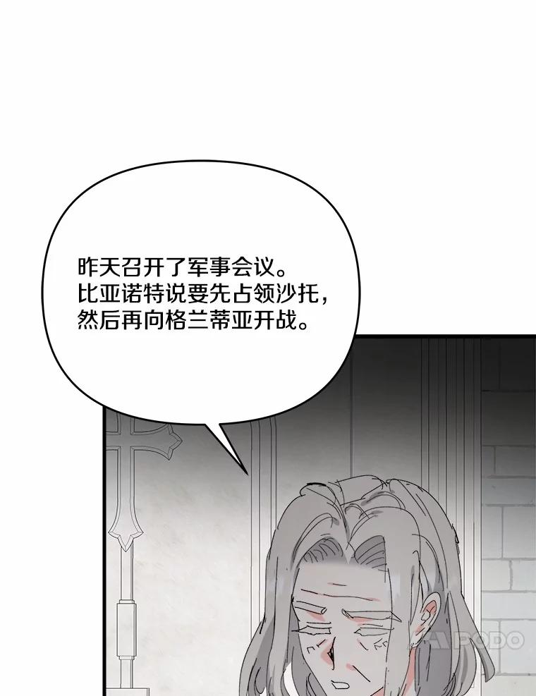 《渴望假妹妹》67.我绝不原谅 第90页