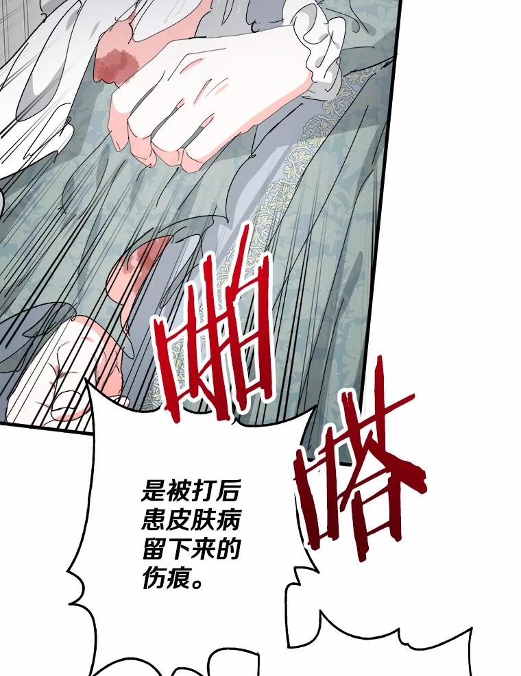 《渴望假妹妹》67.我绝不原谅 第80页