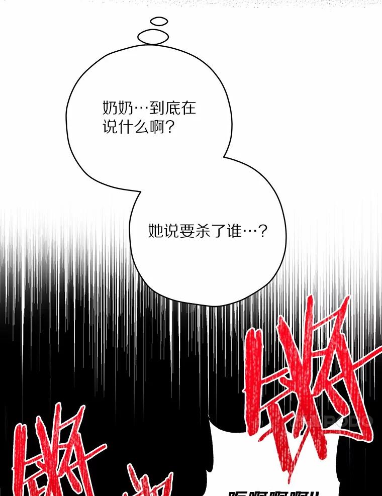 《渴望假妹妹》67.我绝不原谅 第44页