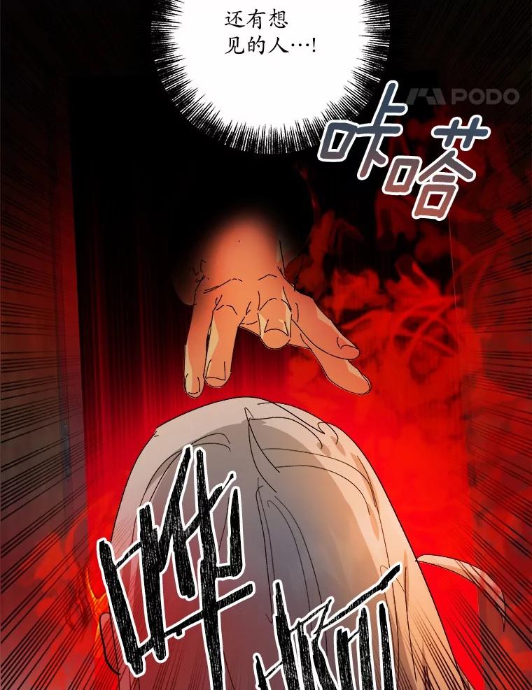 《渴望假妹妹》67.我绝不原谅 第48页