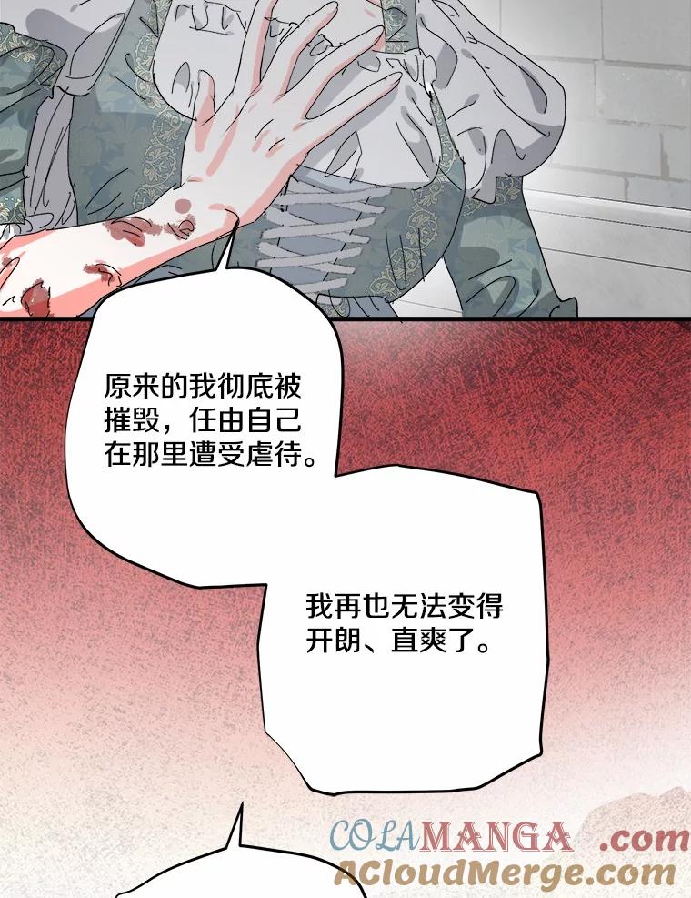 《渴望假妹妹》67.我绝不原谅 第85页