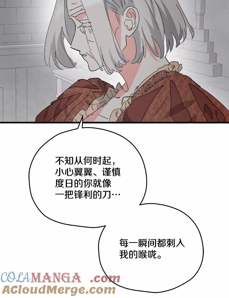 《渴望假妹妹》67.我绝不原谅 第69页