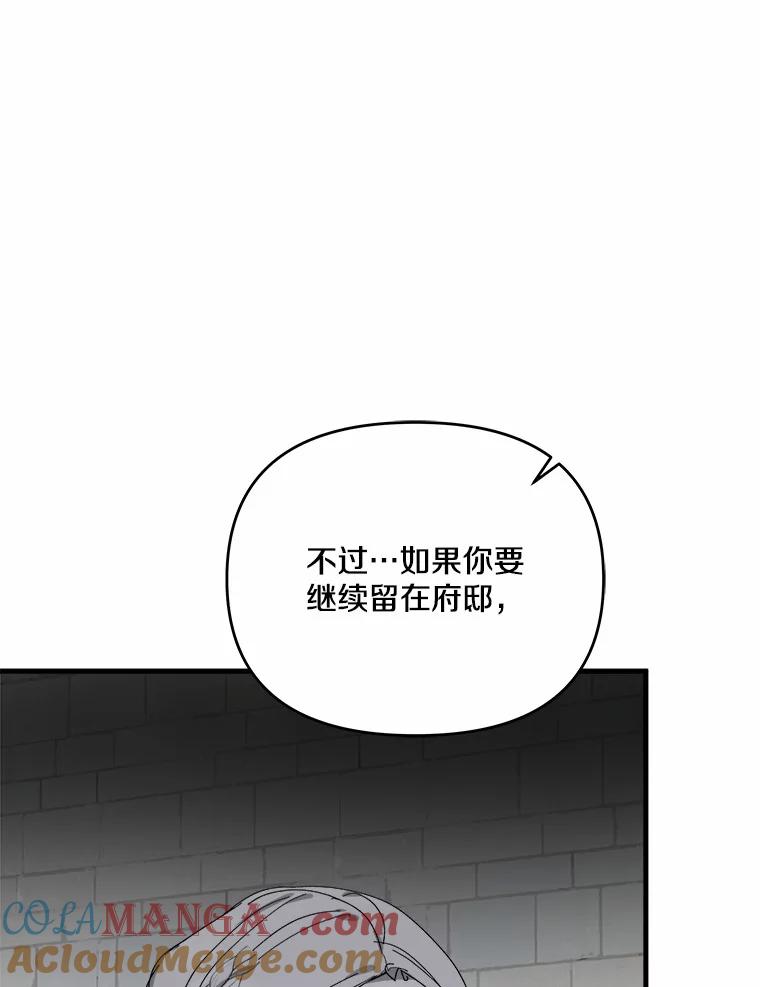 《渴望假妹妹》67.我绝不原谅 第101页